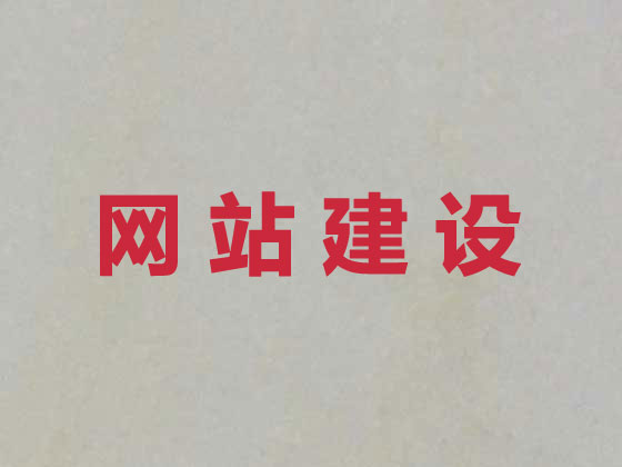随州网站设计公司
